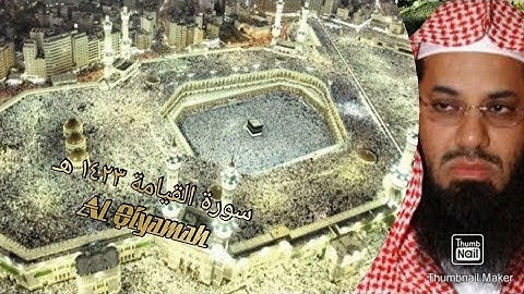 Shuraym 1423 (2002) : الشريم سورة القيامة