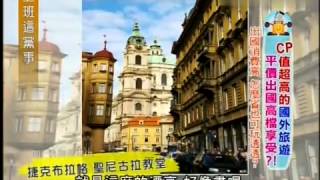 上班这党事 20131022 CP值超高的国外旅游 平价出国高档享受 003