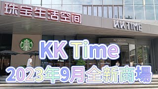 勇哥帶你行 KK Time