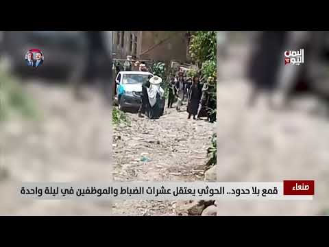 حملة اختطافات واسعة للحوثيين في صنعاء تستهدف قيادات وعاملين إنسانيين