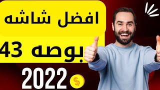 ريفيو عن شاشه تيلفزيون ٤٣ بوصه اسمارت اندوريد شارب C43DG6ex full HD  الجديده 2022 شاشه بضمان العربي