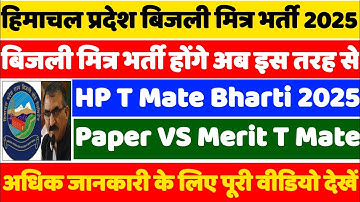 HP Bijli Mitar Bharti 2025 || HP Vijli Board T-Mate Helper Bharti 2025||Merit VS Exam HPRCA Update 