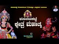 🔥❤ಮಾರಣಕಟ್ಟೆ ಕ್ಷೇತ್ರ ಮಹಾತ್ಮೆ😍👌ಮಾರಣಕಟ್ಟೆ A ಮೇಳ 👌🔥#ಮಾರಣಕಟ್ಟೆ #maranakattemela