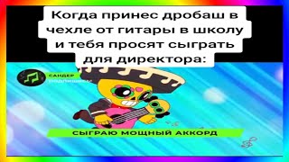 Тик Ток Принёс Дробаш | Подборка Мемов