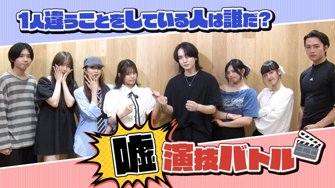 #83 【喧嘩勃発】 ウソ?ホント?メンバーの演技力が試される!