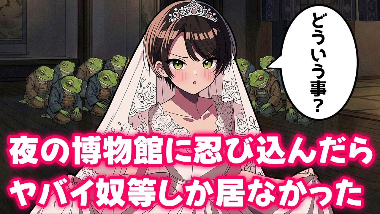 夜の博物館に忍び込んだらヤバい警備員しか居なかった・・・【夜間警備２２】【不思議な話/ボイスドラマ】