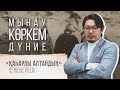 «Қаһарлы Алтайдың» кейіпкерлері     #мынаукөркемдүние #жақсылықсәмит #оспанбатыр