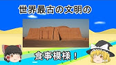 ゆっくり実況 スパルタのまずすぎる食事 メラス ゾーモス のお話 Youtube