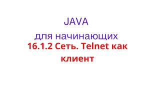 : Java  - 16.1.2 . Telnet  