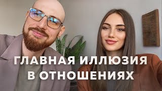 ГАРМОНИЧНЫЕ ОТНОШЕНИЯ. КАК ПОСТРОИТЬ ЗДОРОВЫЕ ОТНОШЕНИЯ, ОСВОБОДИТЬСЯ ОТ ИЛЛЮЗИЙ И ОБРЕСТИ СЧАСТЬЕ?