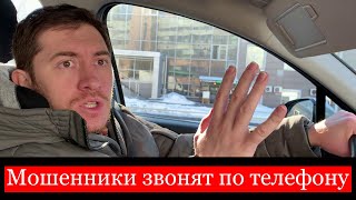 Мошенники звонят по телефону. Россияне теряют деньги. Новый развод мошенников.