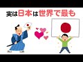 【雑学】9割の日本人が知らない『日本』に関する雑学|聞き流し