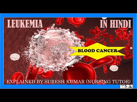 ल्यूकेमिया | LEUKEMIA  | रक्त कैंसर | माइलॉयड ल्यूकेमिया | लिम्फोइड ल्यूकेमिया | IN HINDI