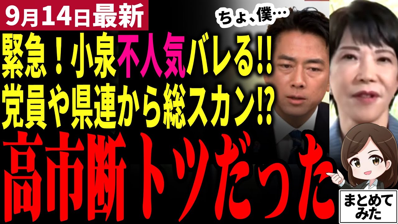【総裁選最新】「高市票が多過ぎて小泉進次郎の心が折れた…」藤井聡氏が明かす！党員から圧倒的人気で1回目の投票で決まりもある！？全ての政策に精通する高市氏かマスクのみの小泉氏か。一択では？【勝手に論評】