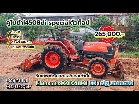 รถไถมือ2 คูโบต้า l4508 di special ตัวท็อป ปี 54  ราคา265,000 โทร.0918611191