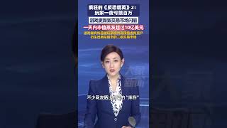 疯狂的《反恐精英》2,游戏更新致饰品交易市场闪崩,玩家一夜亏损百万,一天内市值蒸发超过10亿美元#大象主播说 大象新闻主持人陈静华