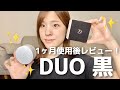 DUOザクレンジングバームを使ってみて分かったメリットデメリットを紹介！