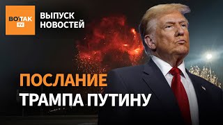 Санкционный удар по России. "Трамп встал на тропу войны". Взрывы под Челябинском / Выпуск новостей