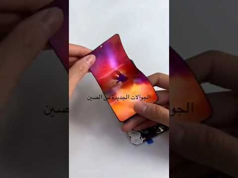 موبايل شفاف ذو تقنية عالية