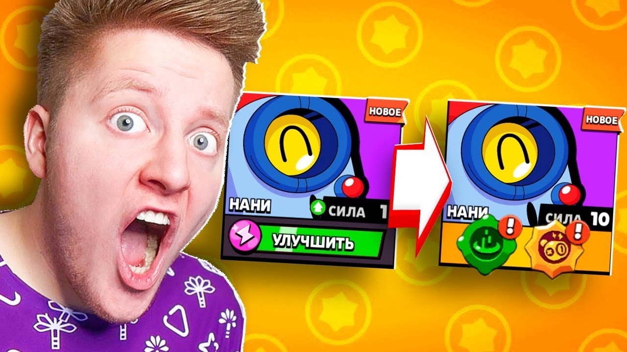 НОВЫЙ *ГАДЖЕТ* И ЗВЁЗДНАЯ СИЛА НА НАНИ В BRAWL STARS ?