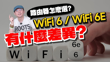 升級WiFi 6E網路的好處？！手機與筆電上網有比WiFi 6快？路由器怎麼選？ft.TPLink