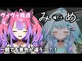 【 みつめ 】怖がりな二人で異変を探せ!?【#綺々羅々ヴィヴィ #hololiveDEV_IS #FLOWGLOW #水宮枢 】