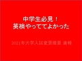 中学生必見！大学入試が英検になる