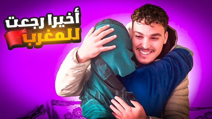 أخـيرا رجعت للمغرب من بعد 20 شهر فآسيا 🇲🇦واش غنمشي للكوت ديفوار ؟؟