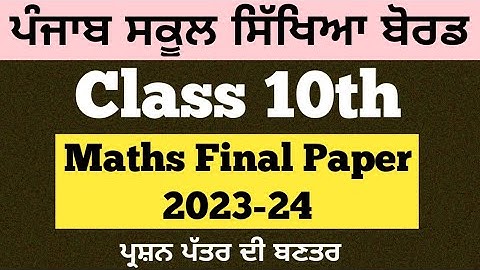 PSEB Class 10th Maths Final Paper 2023-24 , maths paper pattern , ਮੈਥ ਪ੍ਰਸ਼ਨ ਪੱਤਰ 2023-24