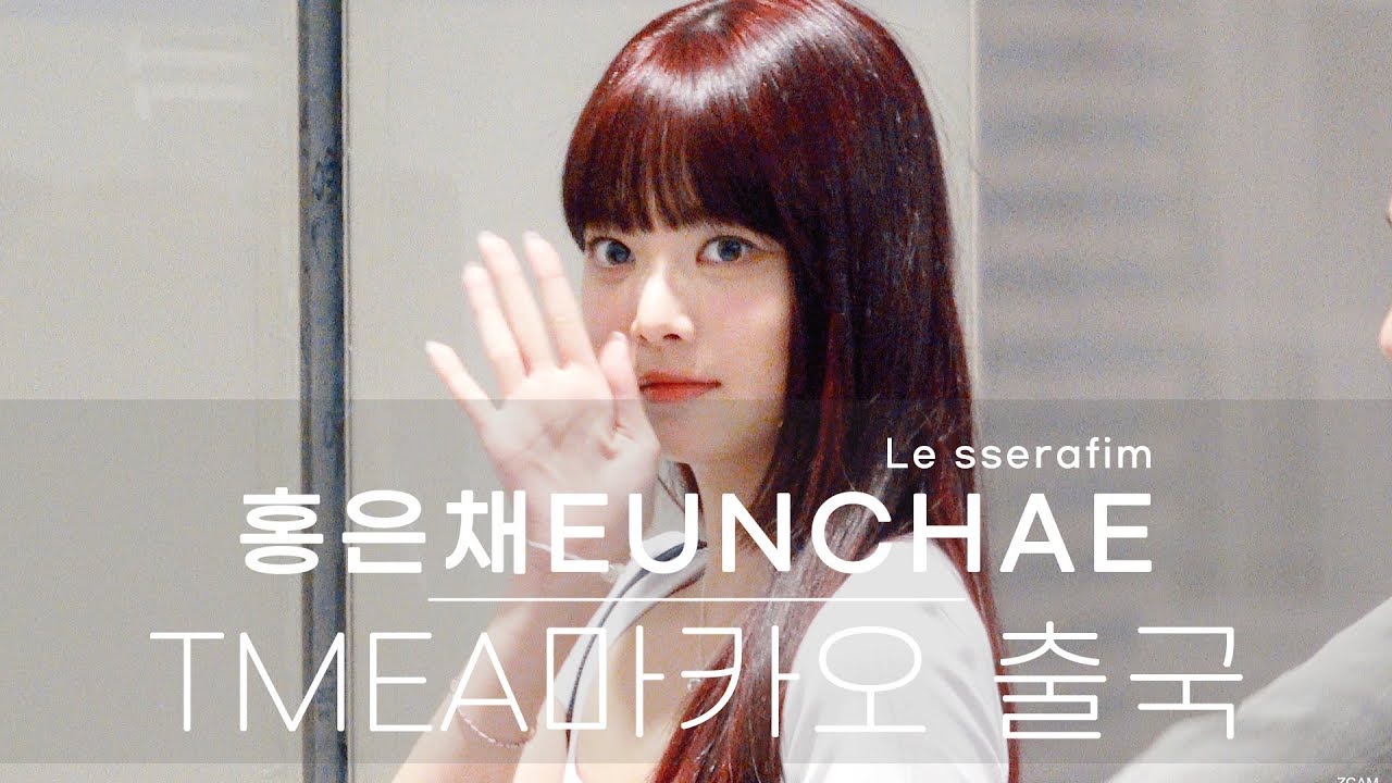 230707 홍은채 EUNCHAE 르세라핌 Lesserafim/만채 은행장 퇴근 후 뒤늦게 마카오 출국 Departure 4K ...
