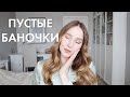 пустые баночки | лучшие и худшие средства