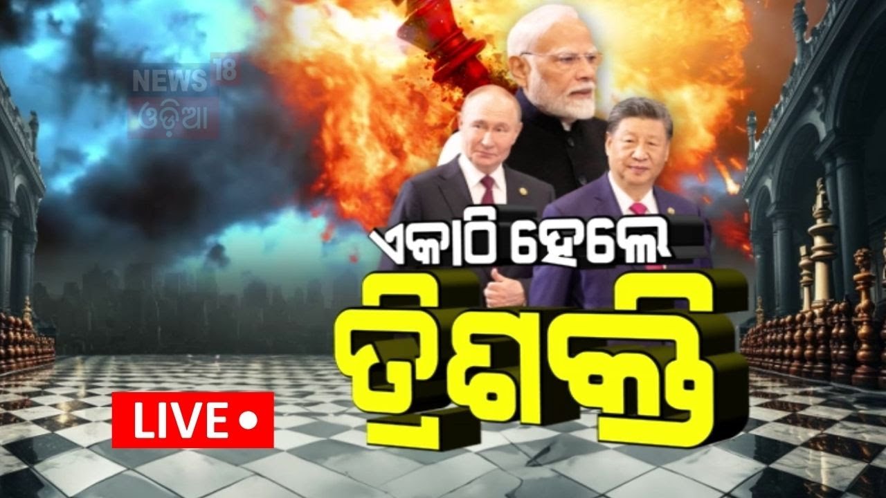 Live: ଖେଳ କଲେ ମୋଦି ! PM Modi's Push For Peaceful Solution To Ukraine War | Modi In BRICS