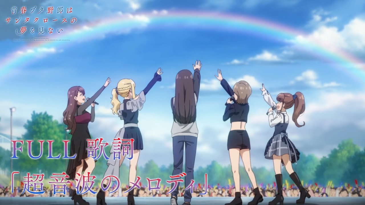 Ultrasonic Melody」 FULL Ver. Lyrics ・ Sweet Bullet /「超音波の