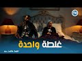 لعبه وقلبت بجد  |  سامح مش عارف يعمل إيه بعد اللي حصل لنهى😱