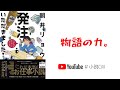 【物語のチカラ】発注いただきました！/朝井リョウ