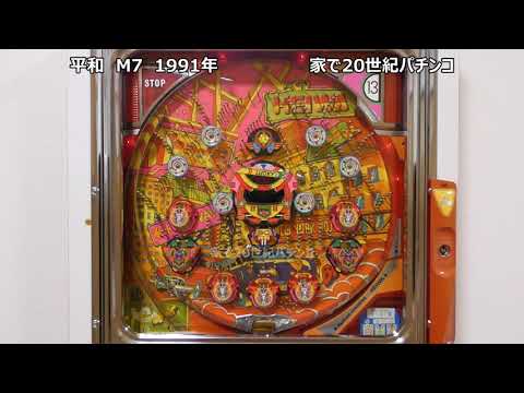 希少 ロボットゲーム パチンコ 完走を目指せ✋【ロボスキーⅠ】ゲームセンタータンポポ