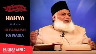 Hazrat Zakariya - Yahya As Ki Paidaish Ka Waqia Dr Israr Ahmed