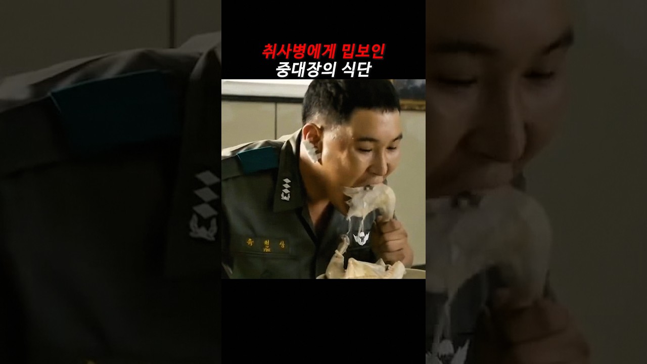 취사병에게 밉보인 중대장의 식단