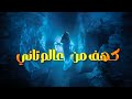 أخطر الكهوف في العالم