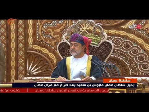 كلمة سلطان ع مان هيثم بن طارق آل سعيد