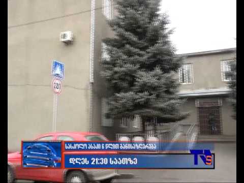 10 თებერვლის საინფორმაციო გამოშვების ანონსი