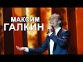 Максим Галкин пародия на Елену Малышеву. Славянский базар в Витебске 2016