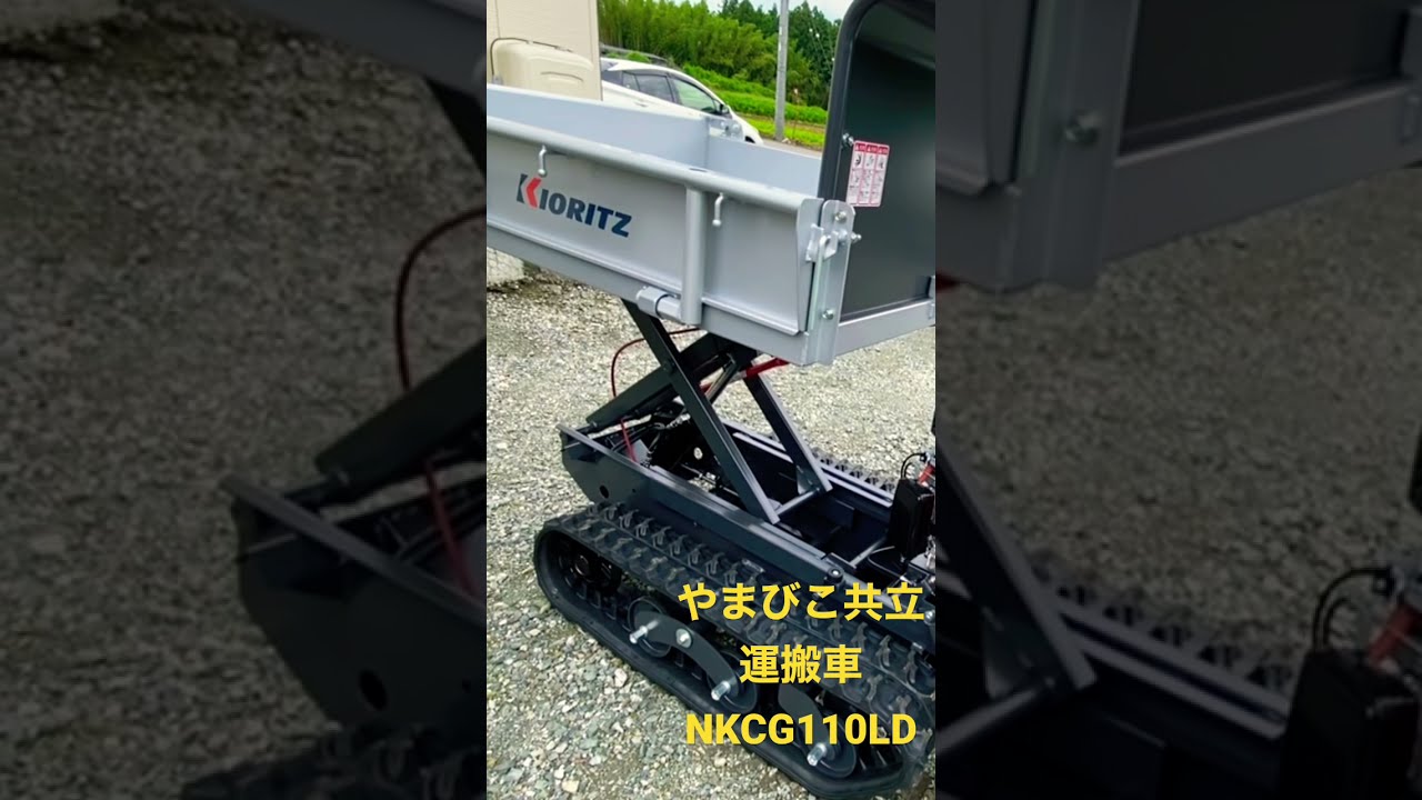 やまびこ共立の運搬車のリフト - YouTube