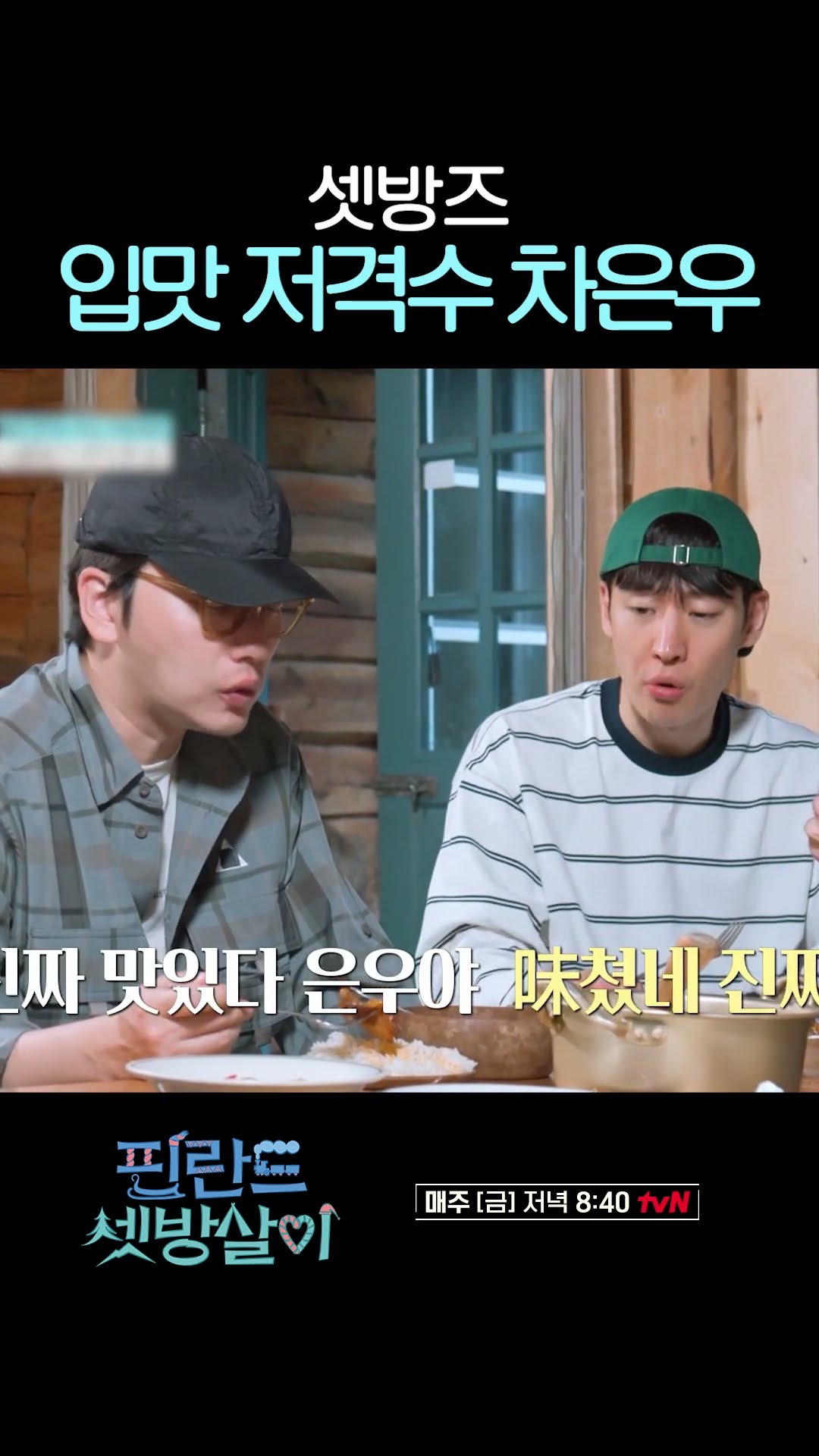 제육볶음으로 요린이 탈출한 차은우 #핀란드셋방살이