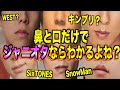 【ジャニーズクイズ】ジャニオタなら推しの目と口だけで誰かわかるよね？！