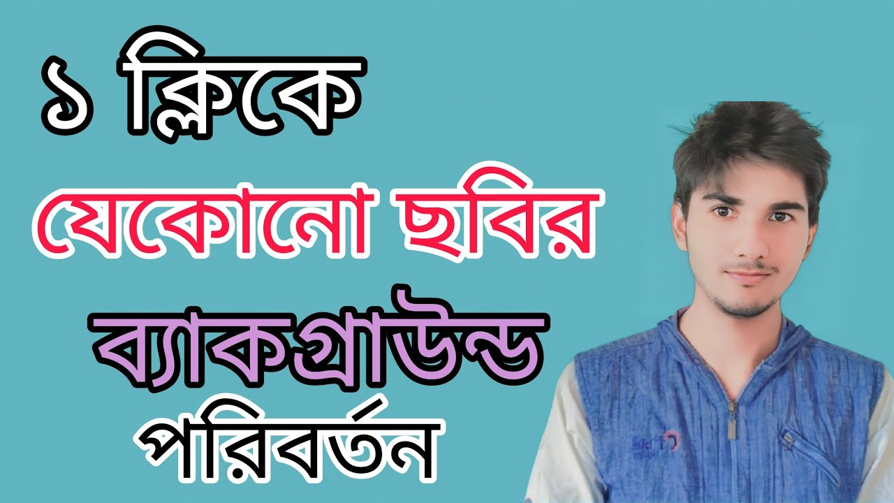 how to remove background from image. kivabe pic er background change