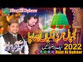 Lajpal arbi By Zaheer Abbas Fareedi || New Naat 2022 || Naat Ki Bahaar Channel ||