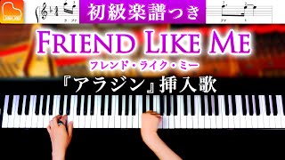 【初級楽譜つき】フレンド・ライク・ミー「アラジン」Friend Like Me - Aladdin簡単ピアノカバー - CANACANA