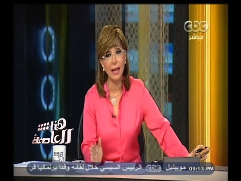 #هنا_العاصمة | شاهد .. ماذا طلبت لميس الحديدي من الرئيس السيسي خلال العام القادم