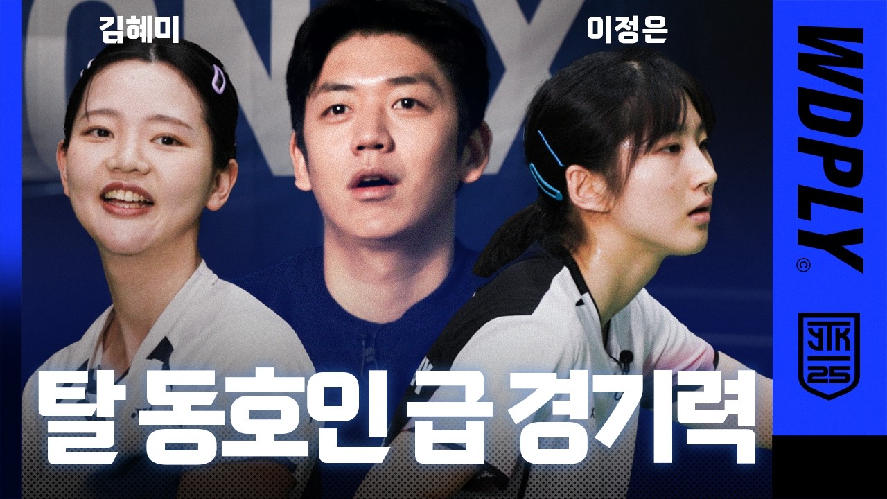 이용대: 혼복을 잘하고 싶으면 이렇게 하세요.. 역대급 배드민턴 혼복매치[이선진&김혜미 VS 김동욱&이정은]